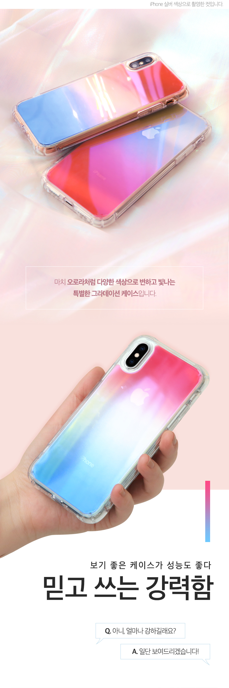 아이폰 XR 오로라 증폭스피커 그라데이션 케이스 16,900원 - 아이몰 디지털, 애플, 케이스, 아이폰XR 바보사랑 아이폰 XR 오로라 증폭스피커 그라데이션 케이스 16,900원 - 아이몰 디지털, 애플, 케이스, 아이폰XR 바보사랑
